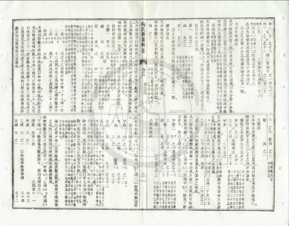 _梅氏丛书辑要六十二卷__