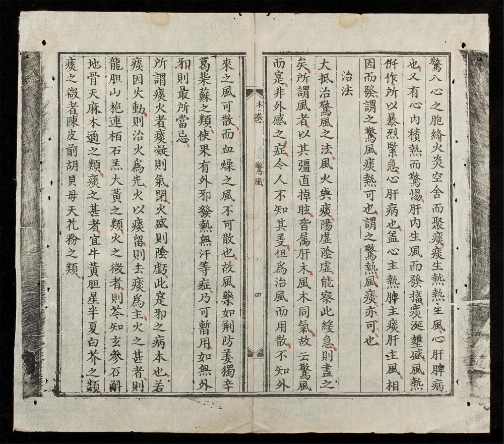 _新鐫海上醫宗心領全帙(q.)__