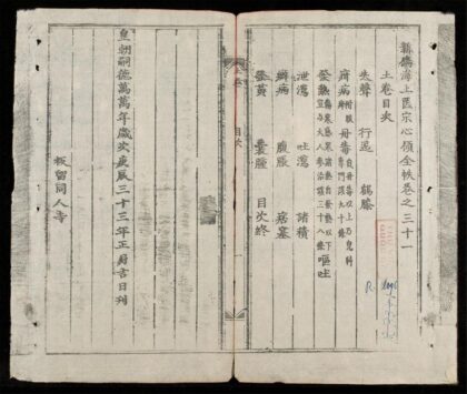 0517 新鐫海上醫宗心領全帙q.31 0316125849 1.jpg