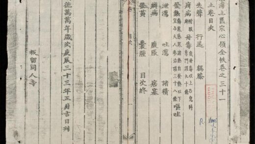 0517 新鐫海上醫宗心領全帙q.31 0316125849 1.jpg