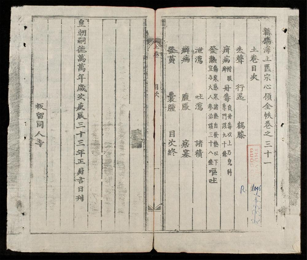 _新鐫海上醫宗心領全帙(q.)__