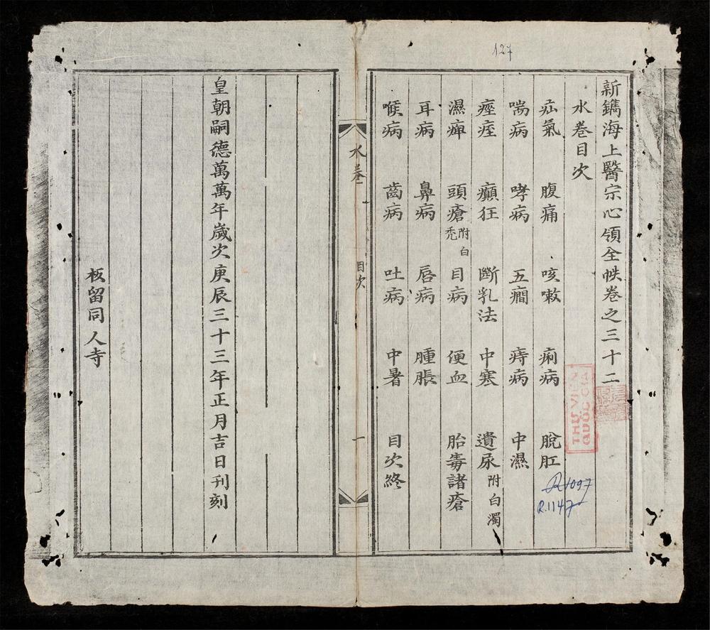 _新鐫海上醫宗心領全帙(q.)__