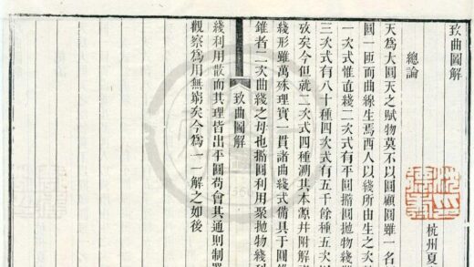 0518 致曲图解一卷造各表简法一卷截球解义一卷椭圆求周术一卷 0222135031 1.jpg