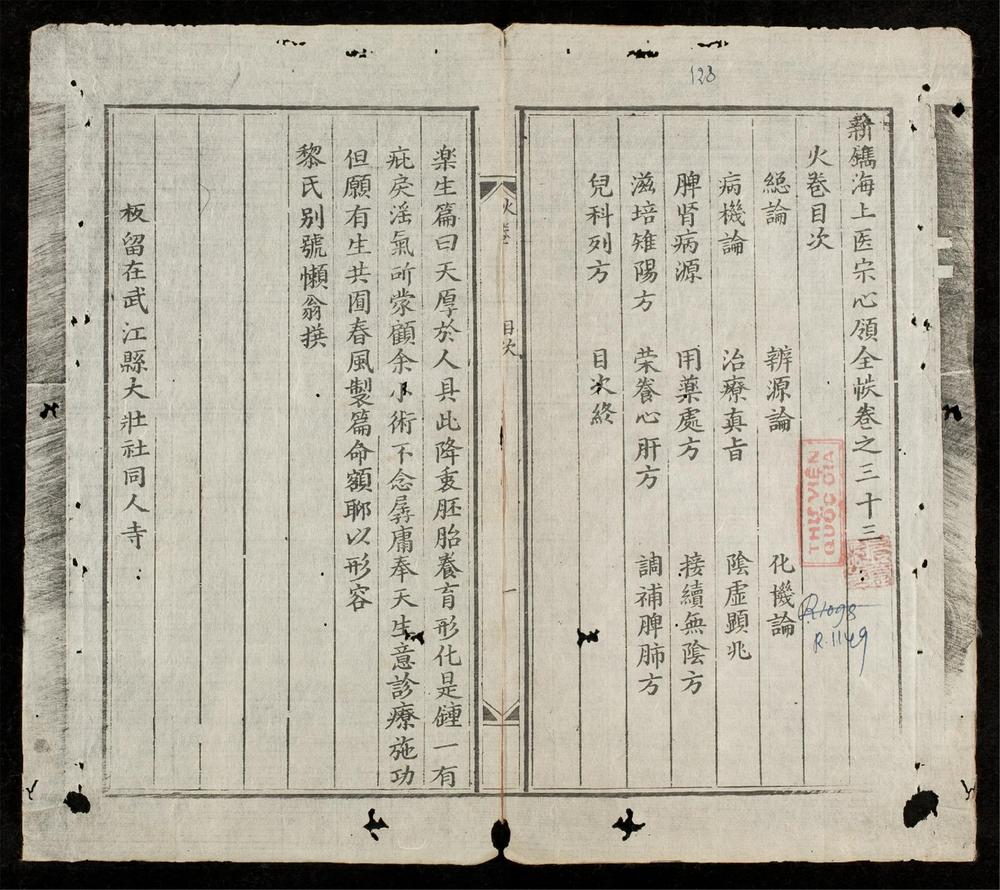 _新鐫海上醫宗心領全帙(q.)__