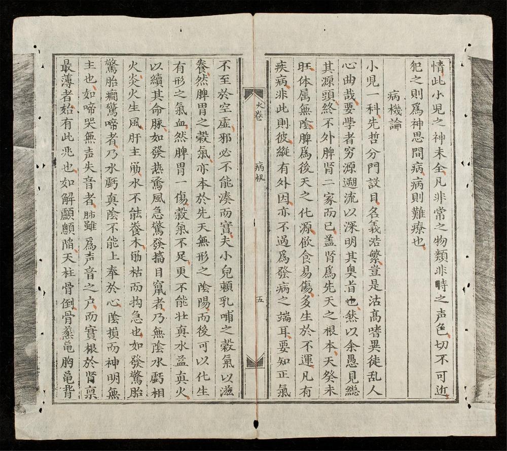 _新鐫海上醫宗心領全帙(q.)__