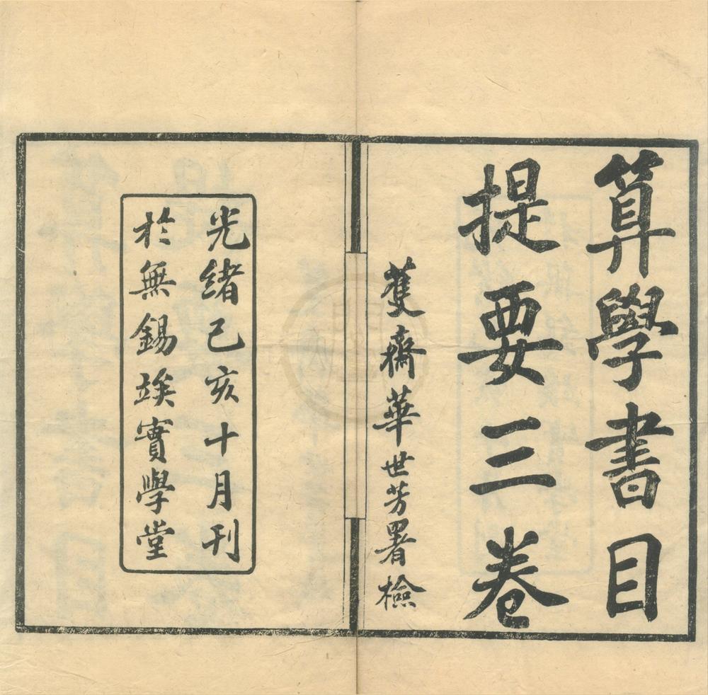 _畴隐庐丛书（存一种）__