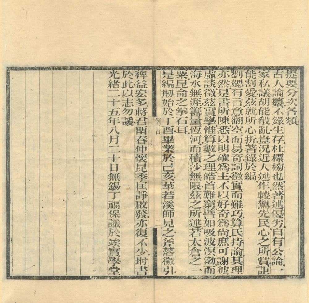 _畴隐庐丛书（存一种）__