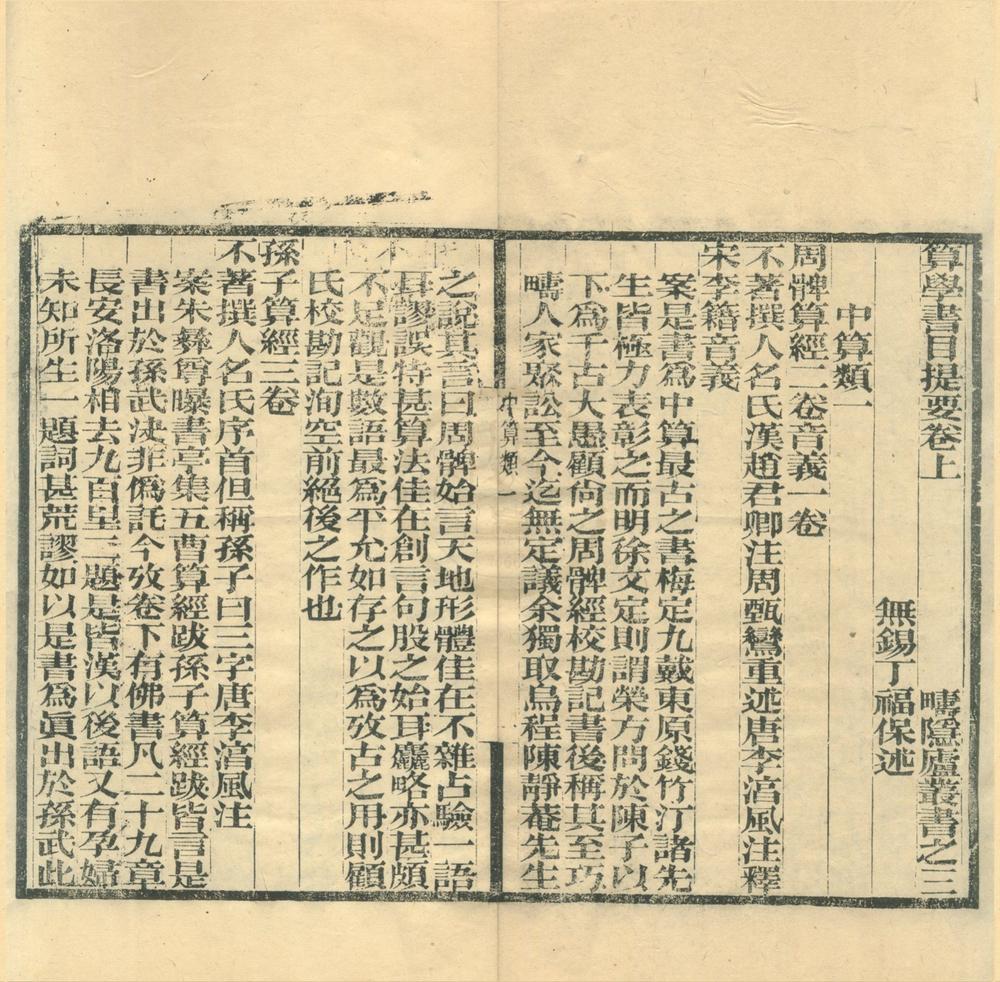_畴隐庐丛书（存一种）__