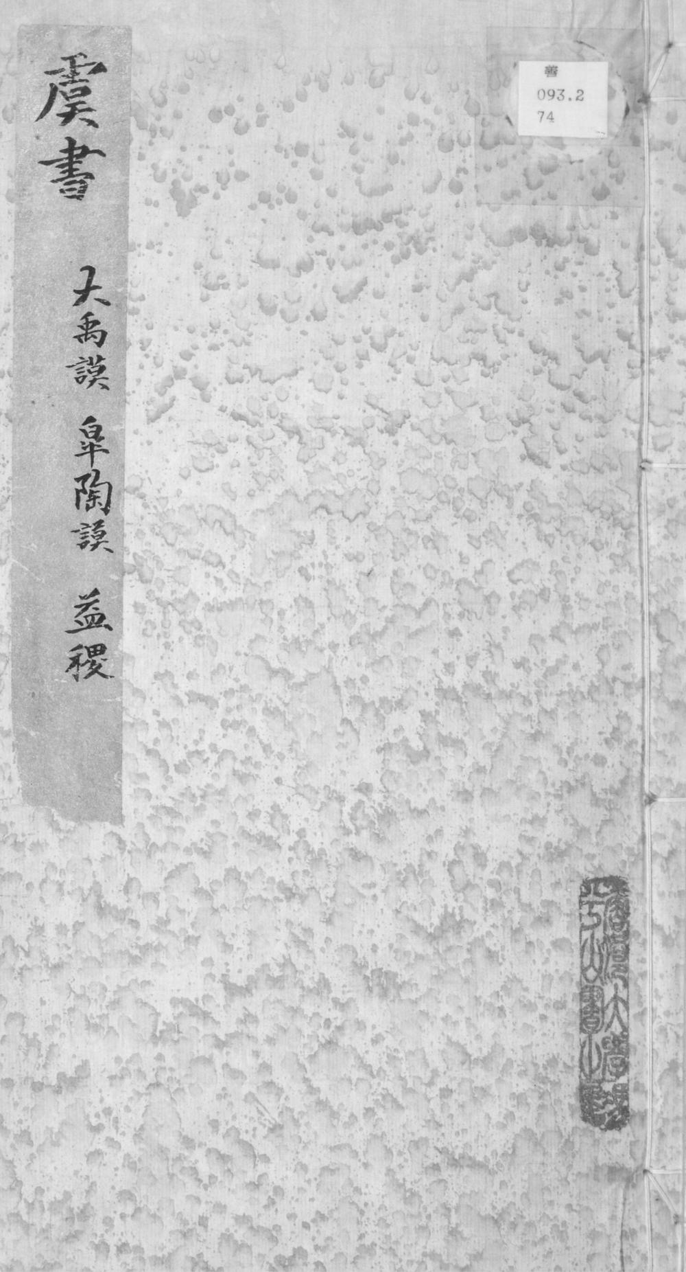 _尚书义五十八篇__
