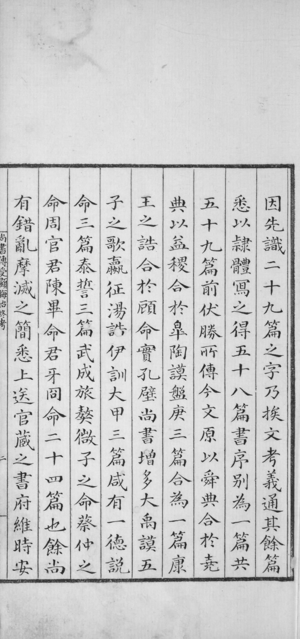 _尚书义五十八篇__