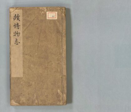 051 续博物志 0316103023 1.jpg