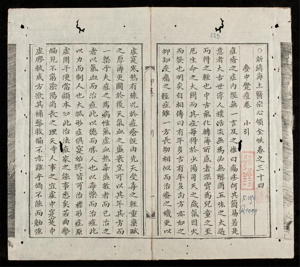 _新鐫海上醫宗心領全帙(q.-)__