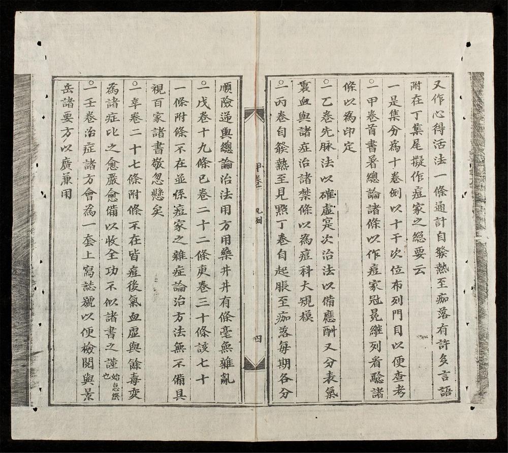 _新鐫海上醫宗心領全帙(q.-)__