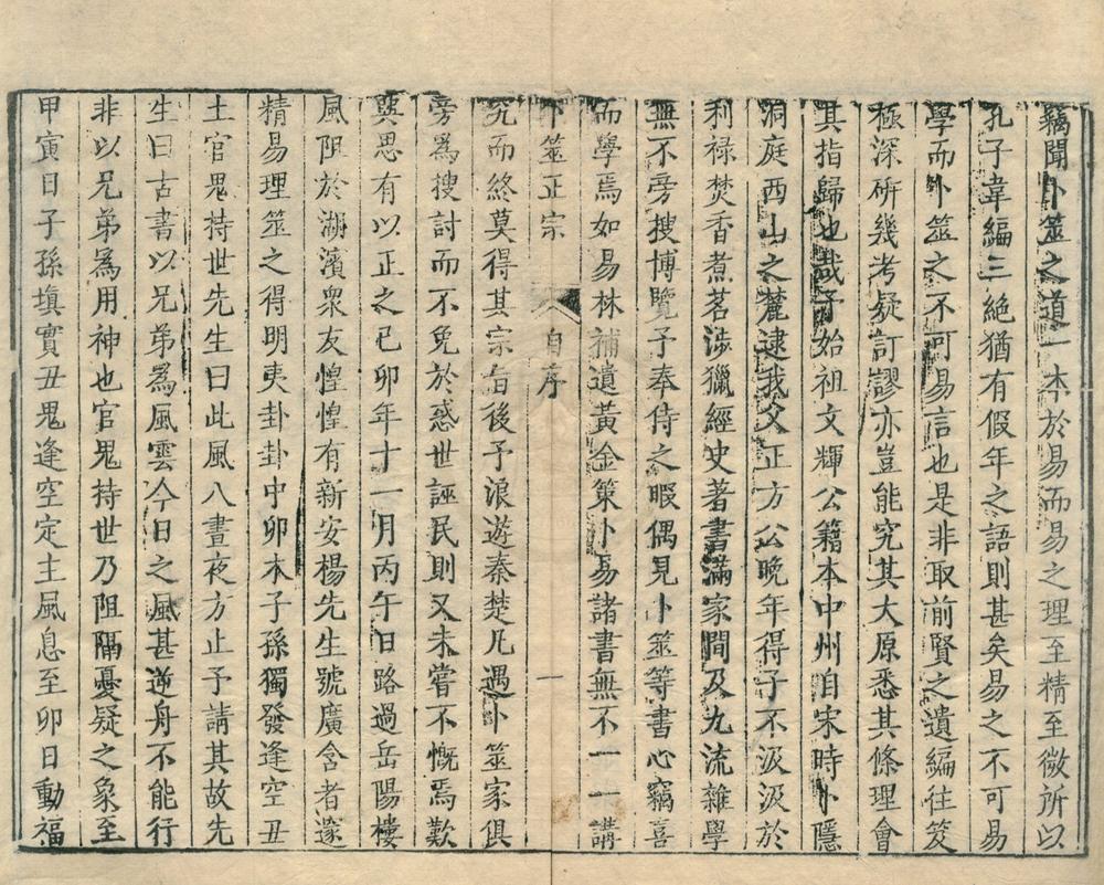 _卜筮正宗十四卷__