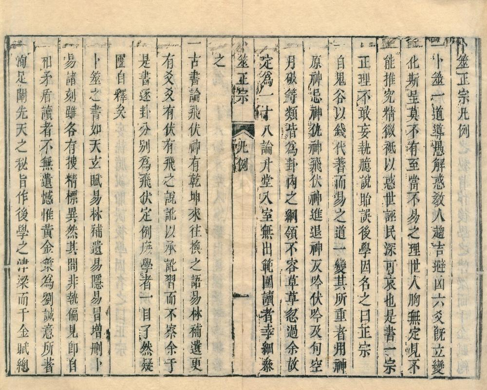 _卜筮正宗十四卷__