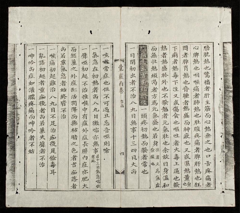 _新鐫海上醫宗心領全帙(q.-)__
