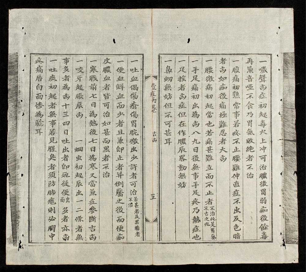 _新鐫海上醫宗心領全帙(q.-)__