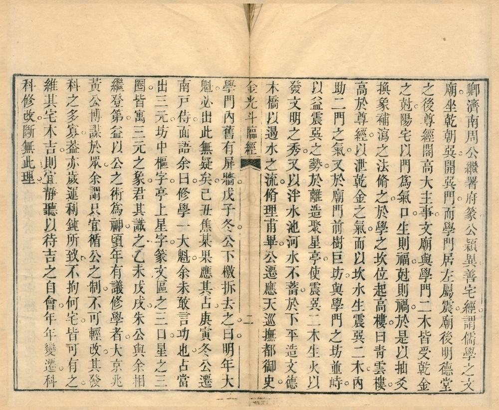 _金光斗临经一卷__