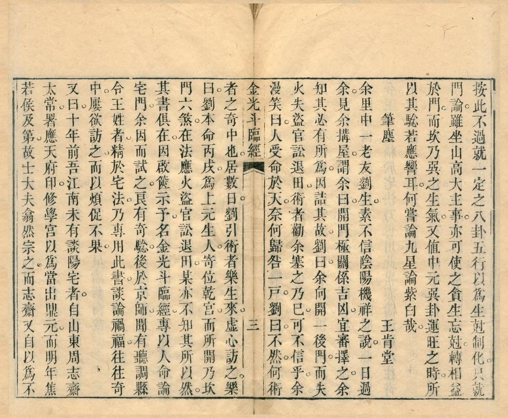 _金光斗临经一卷__