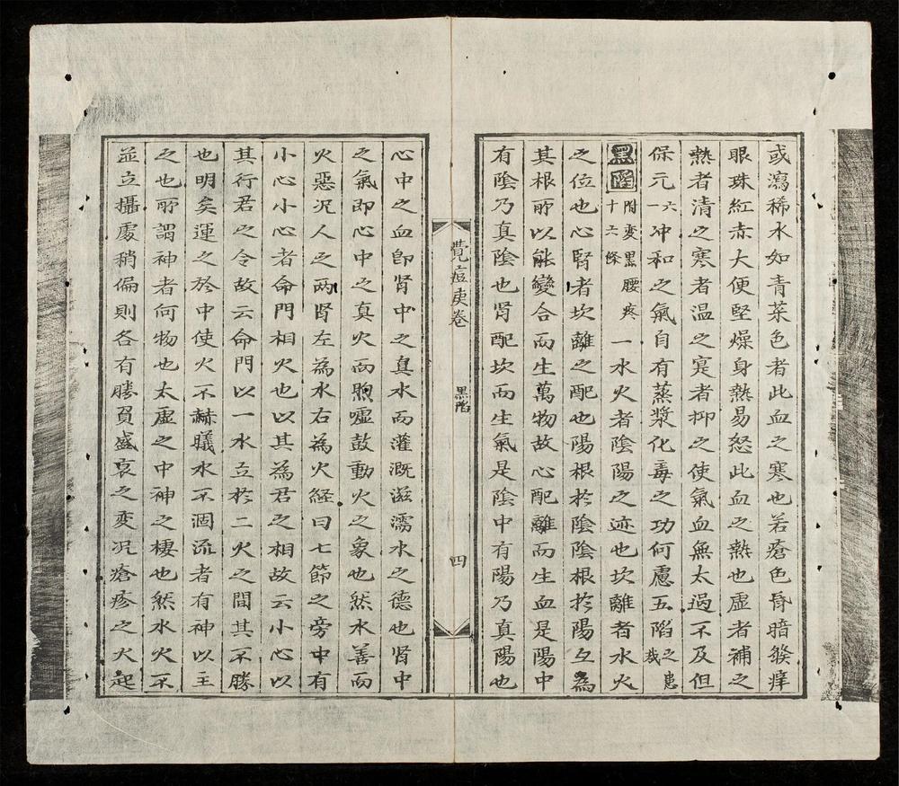 _新鐫海上醫宗心領全帙(q.-)__