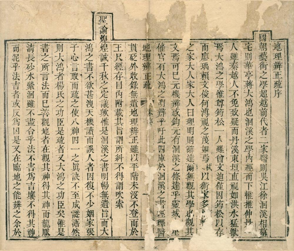 _地理辨正疏五卷首一卷末一卷__