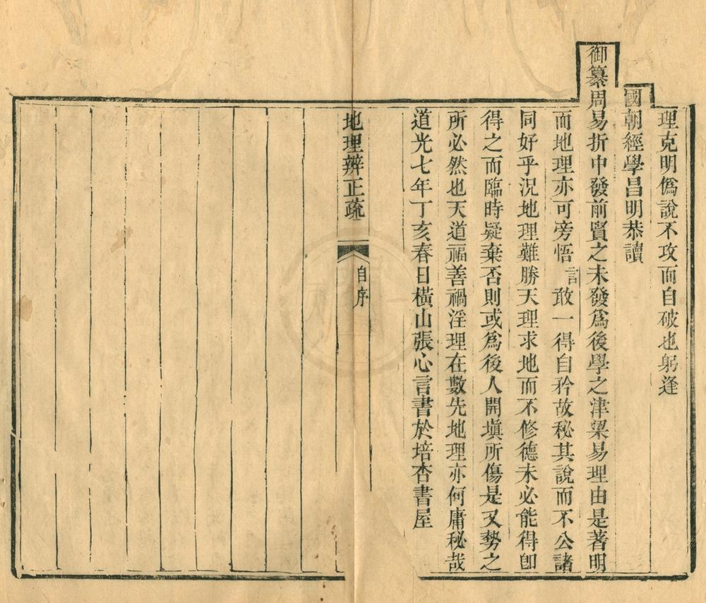 _地理辨正疏五卷首一卷末一卷__