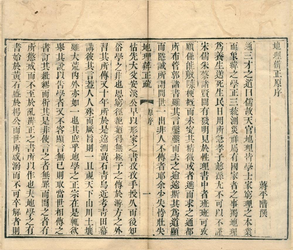 _地理辨正疏五卷首一卷末一卷__