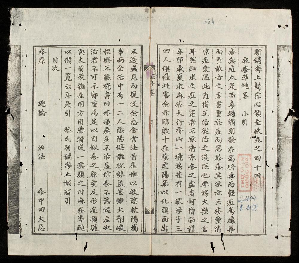 _新鐫海上醫宗心領全帙(q.)__
