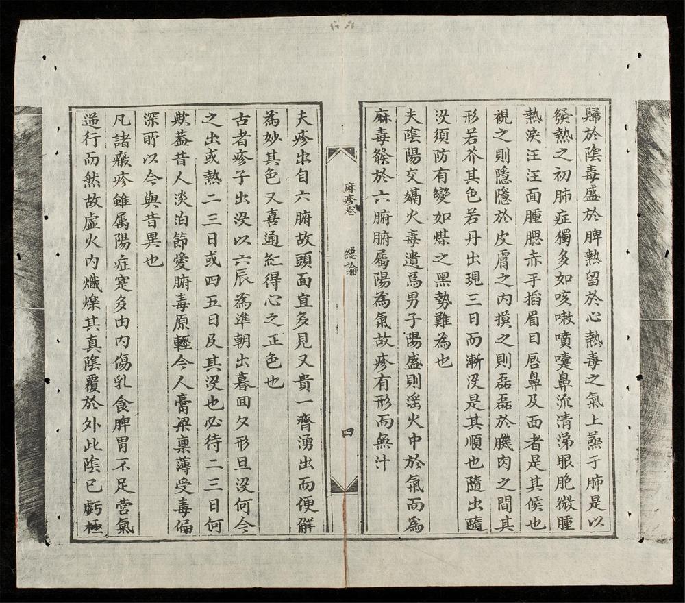 _新鐫海上醫宗心領全帙(q.)__