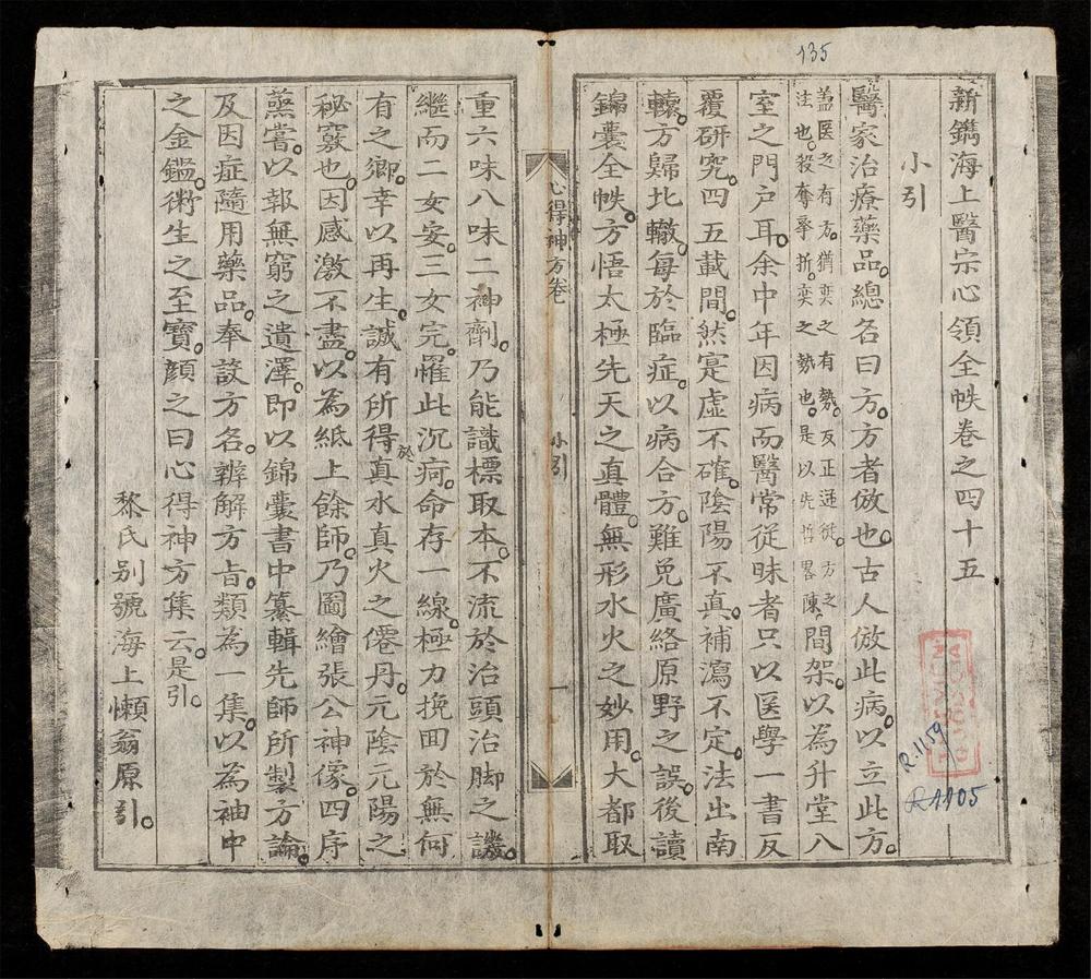 _新鐫海上醫宗心領全帙(q.-)__