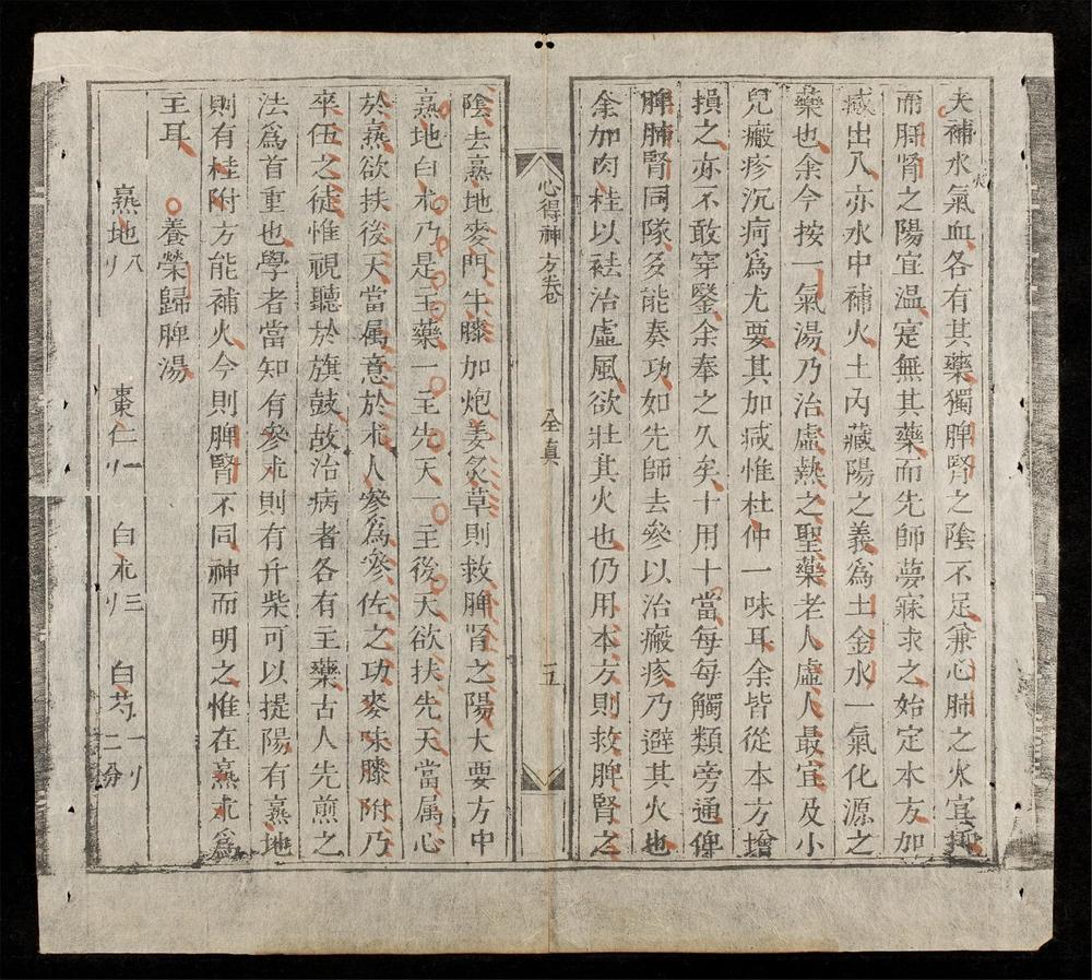 _新鐫海上醫宗心領全帙(q.-)__