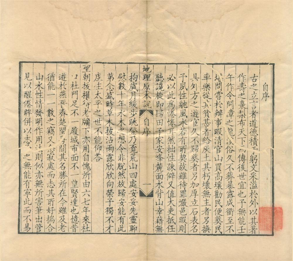 _曹安峰地理原本说四卷__