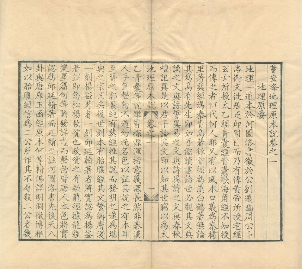 _曹安峰地理原本说四卷__