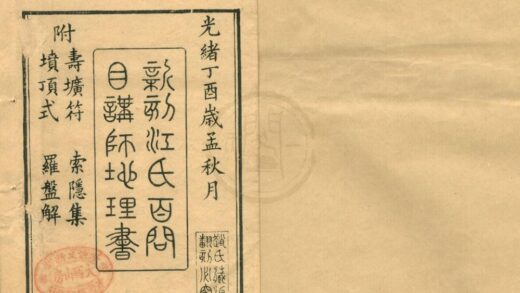 0527 江氏百问目讲禅师地理书一卷 0222135043 1.jpg