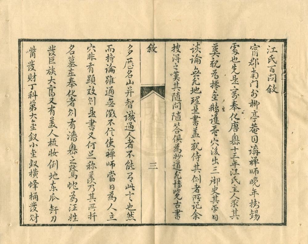_江氏百问目讲禅师地理书一卷__