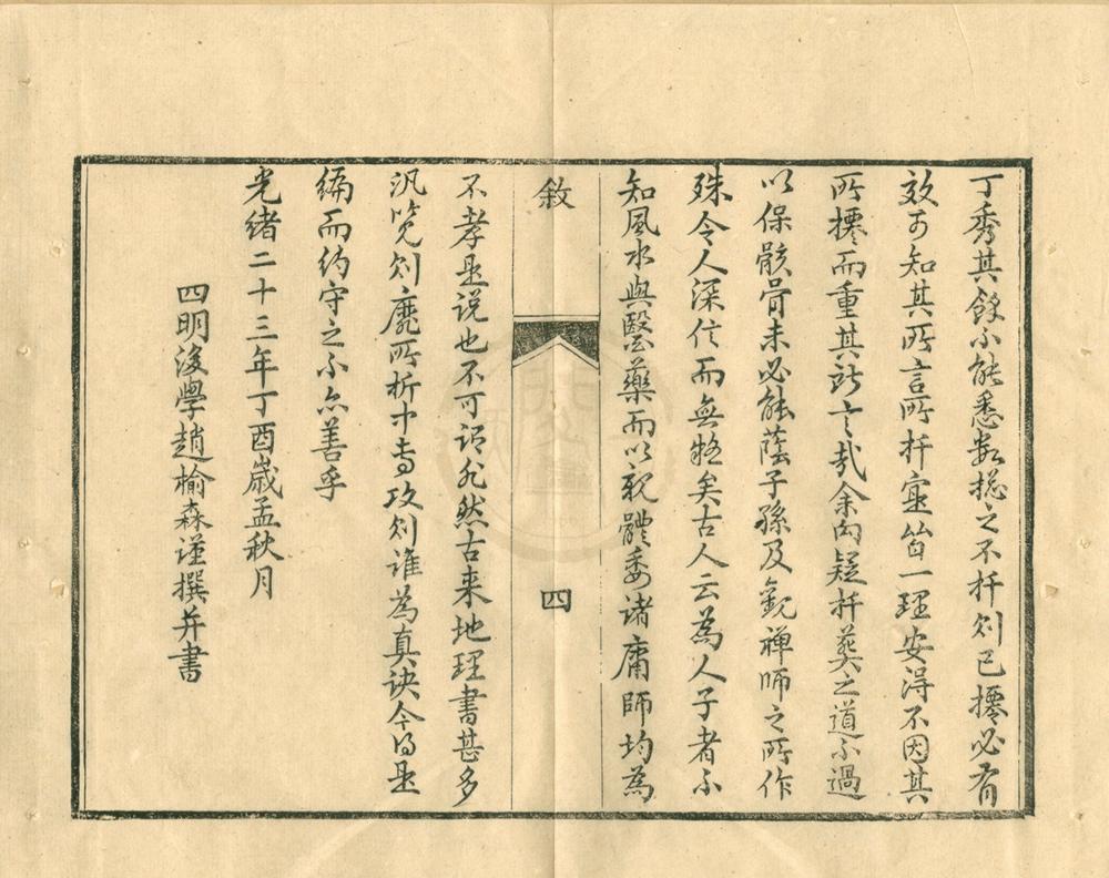 _江氏百问目讲禅师地理书一卷__