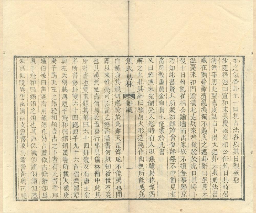 _焦氏易林十六卷__