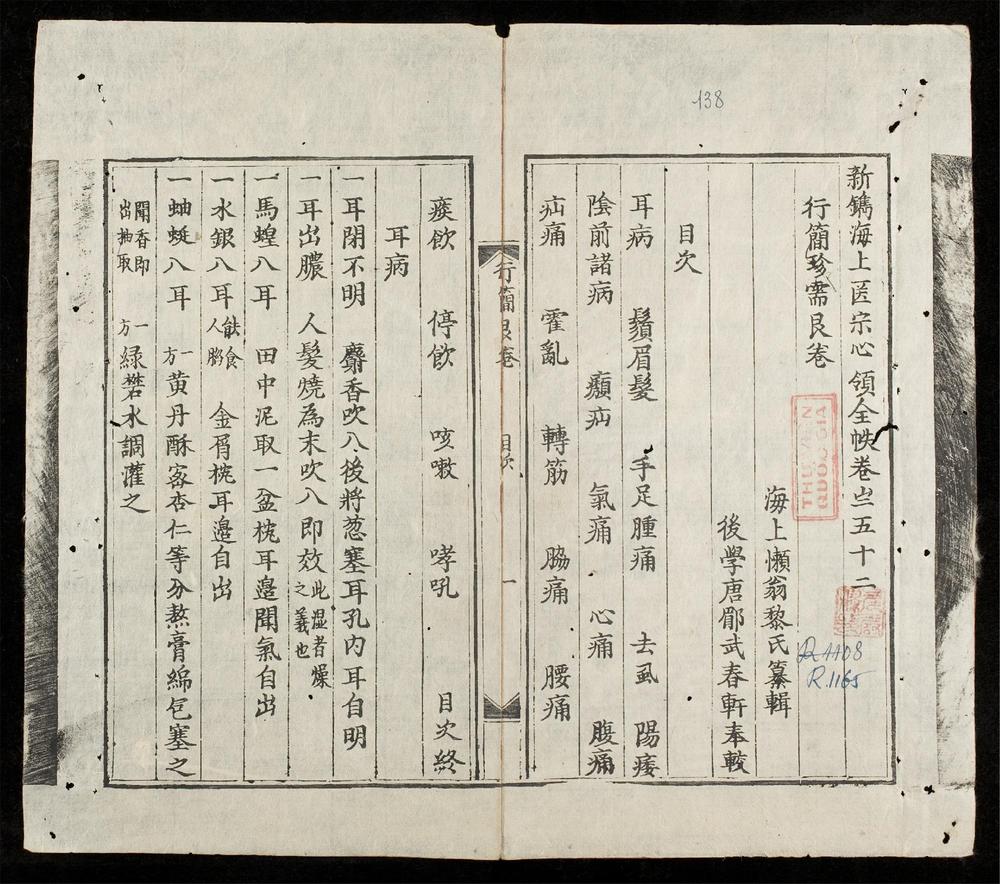 _新鐫海上醫宗心領全帙(q.-)__