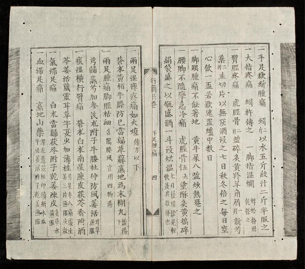 _新鐫海上醫宗心領全帙(q.-)__