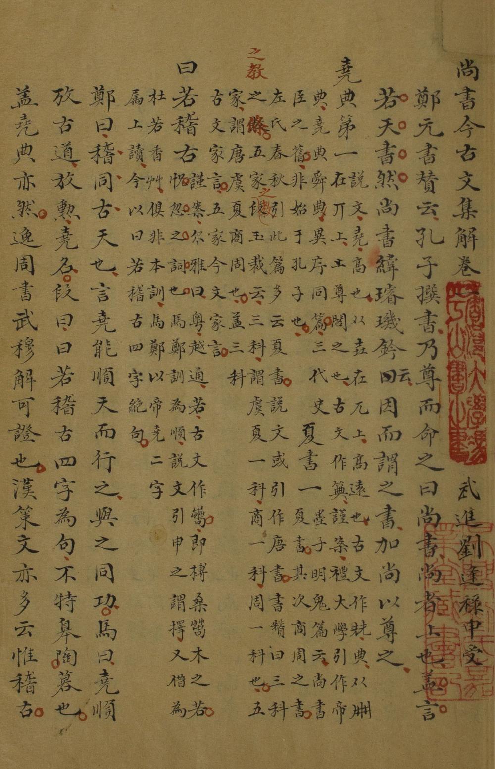 _尚书今古文集解三十卷__