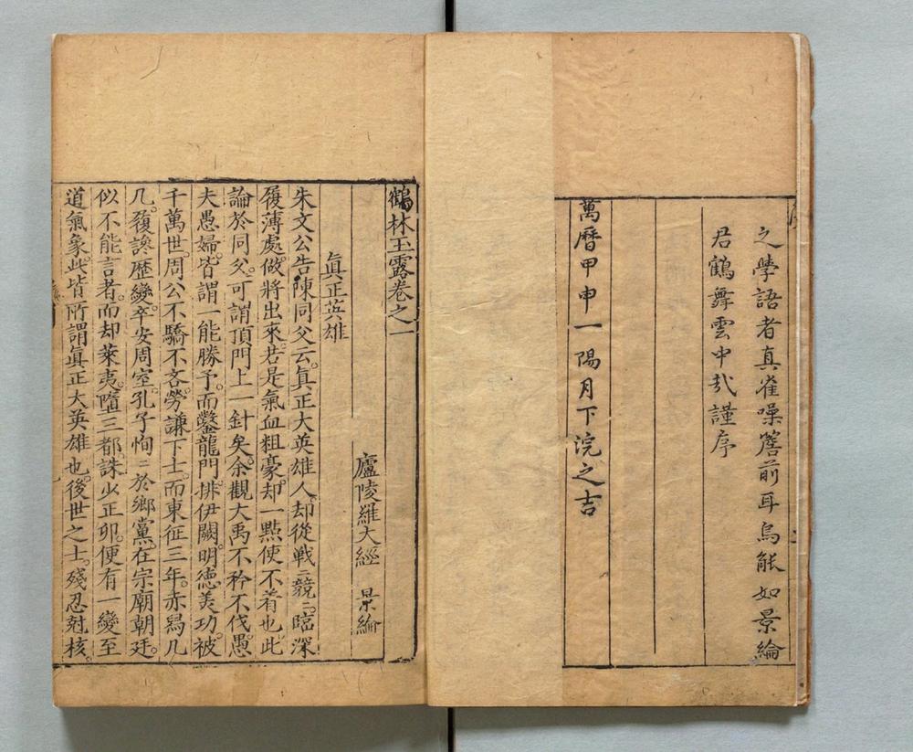 _鹤林玉露__