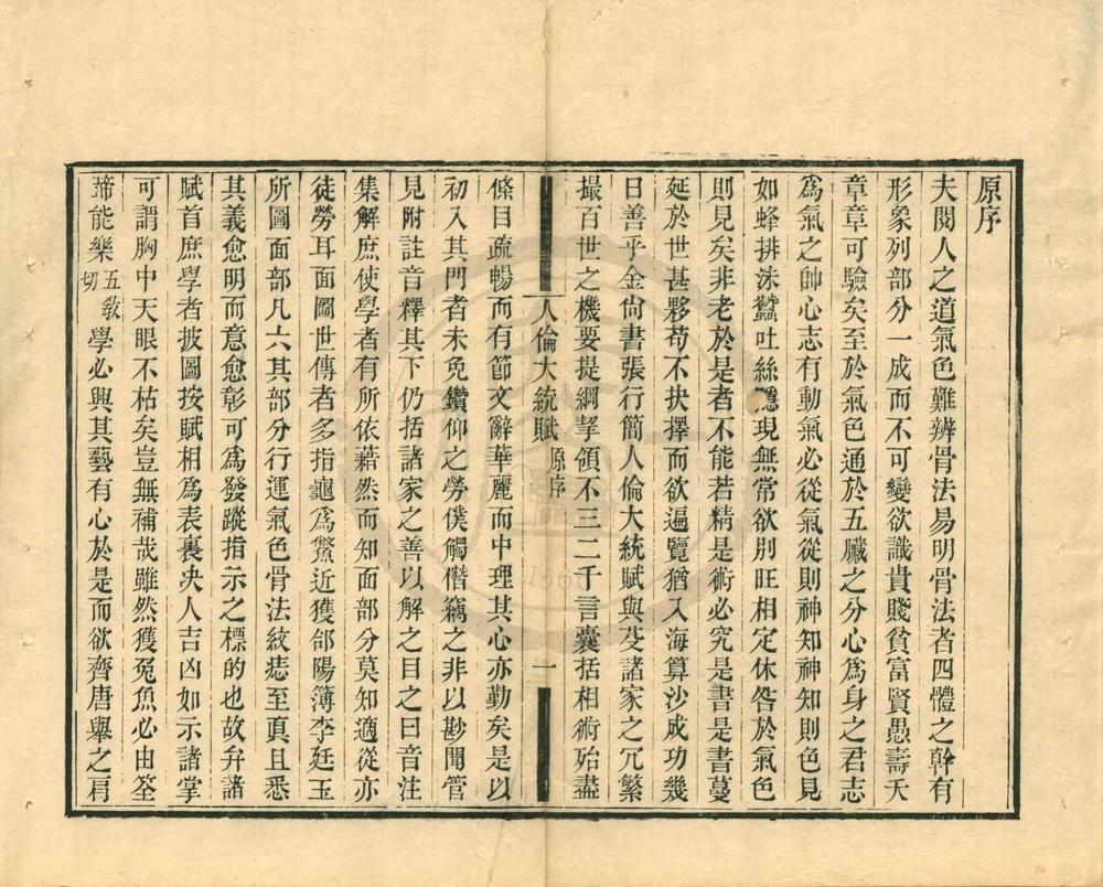 _人伦大统赋二卷__