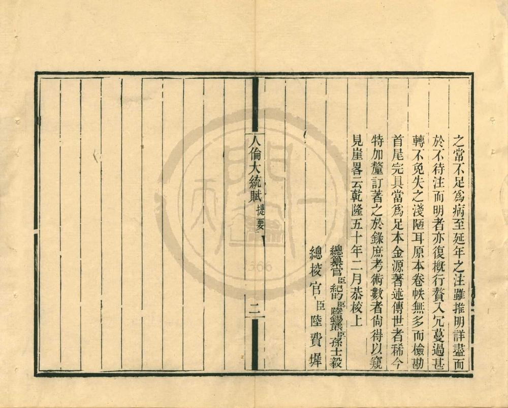 _人伦大统赋二卷__