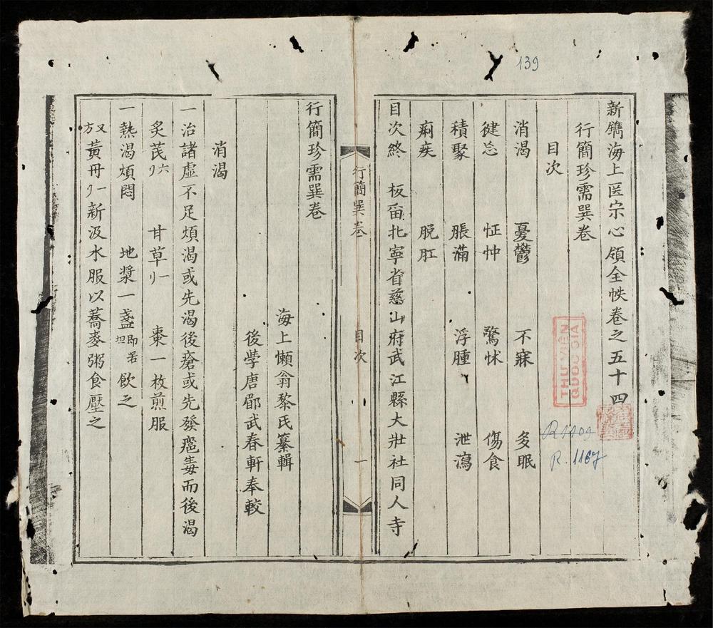_新鐫海上醫宗心領全帙(q.-)__