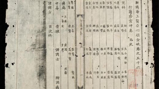0531 新鐫海上醫宗心領全帙q.56 57 0316125922 1.jpg