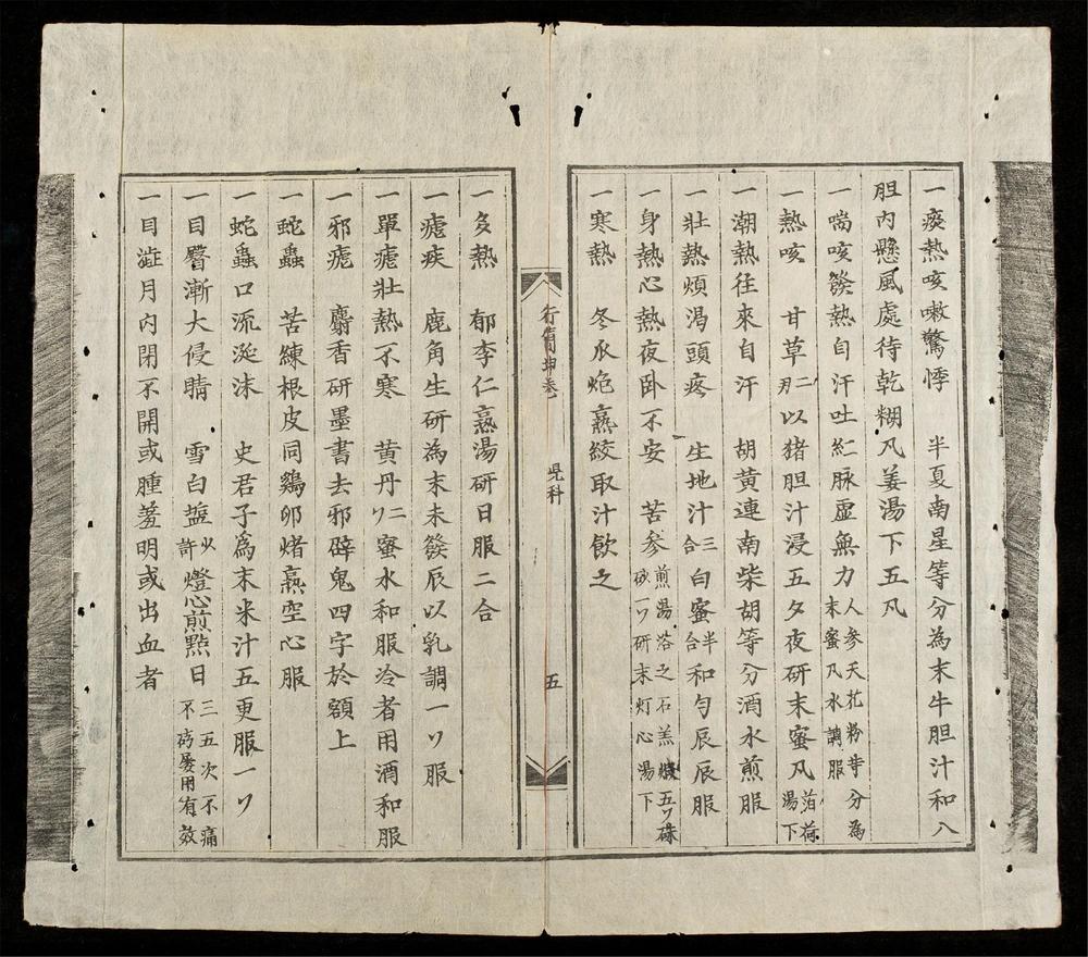 _新鐫海上醫宗心領全帙(q.-)__