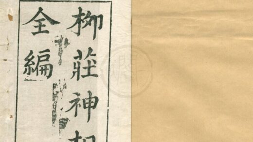 0531 袁柳庄先生神相全编三卷 0222135048 1.jpg