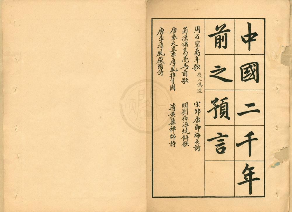 _中国预言七种__