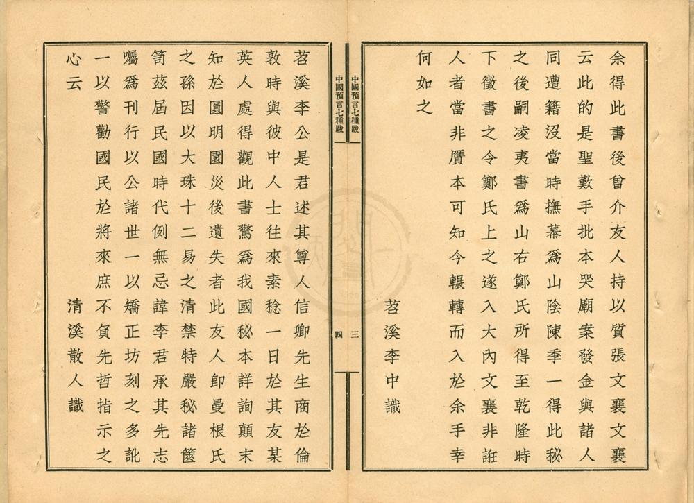 _中国预言七种__