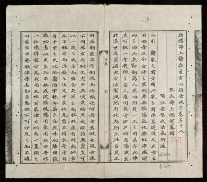 0532 新鐫海上醫宗心領全帙q.58 0316125924 1.jpg